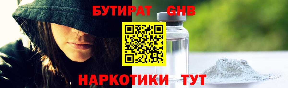 Бутират BDO  Бутират  Керчь  Вход с VPN 