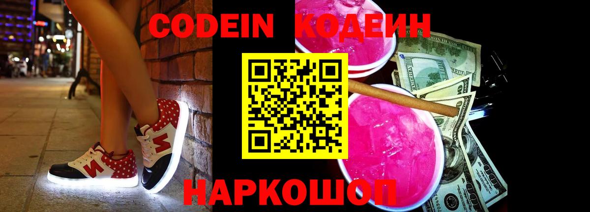 Кодеин напиток Lean (лин)  Керчь 