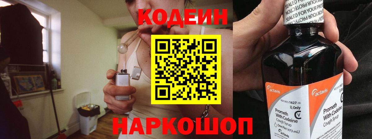 Кодеиновый сироп Lean напиток Lean (лин) Керчь