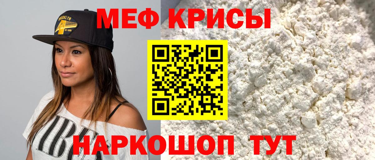 Меф  Керчь
