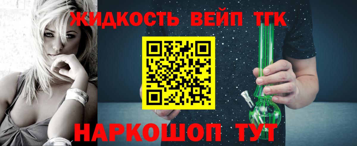 Дистиллят ТГК вейп с тгк  наркошоп  Керчь  Вход с VPN 
